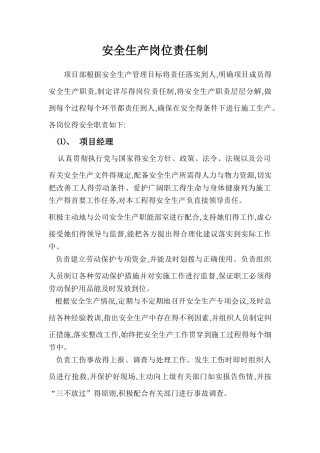 安全责任制度和安全生产保证体系