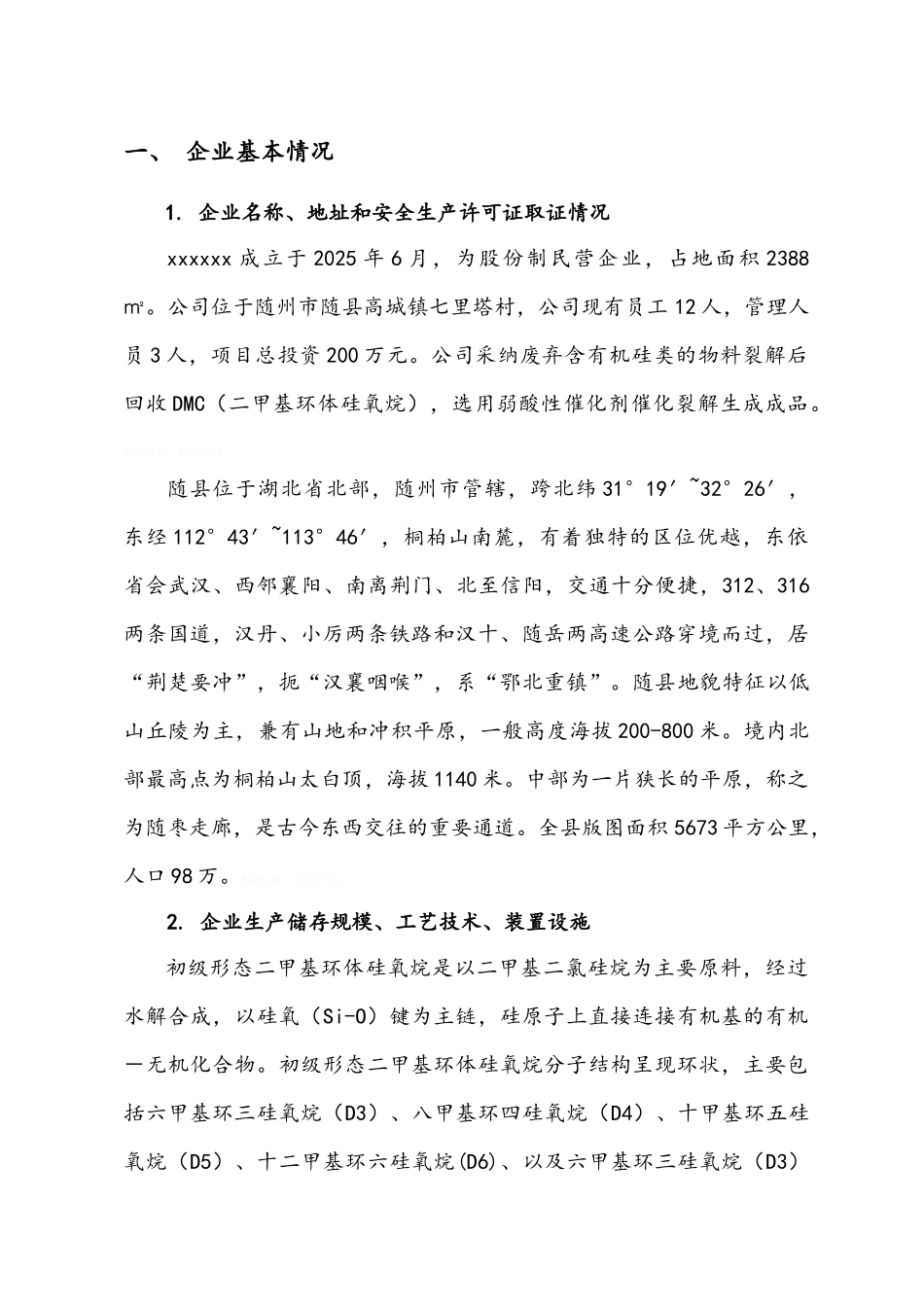 安全设计诊断报告_第2页