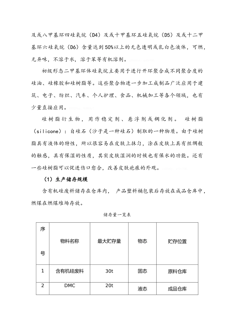 安全设计诊断报告_第3页