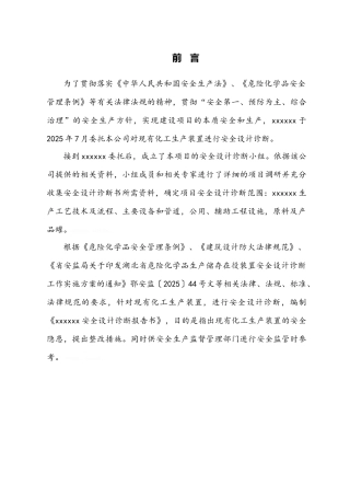 安全设计诊断报告