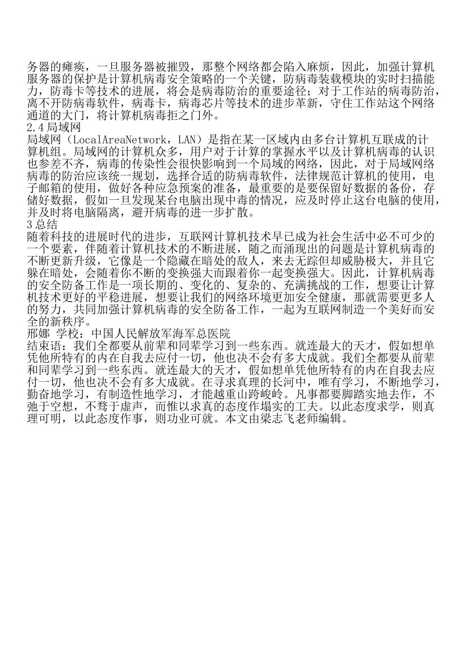 安全防御计算机病毒毕业设计_第2页