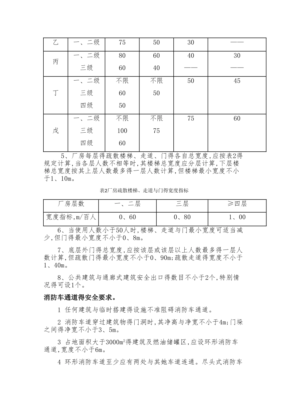安全通道规定_第2页