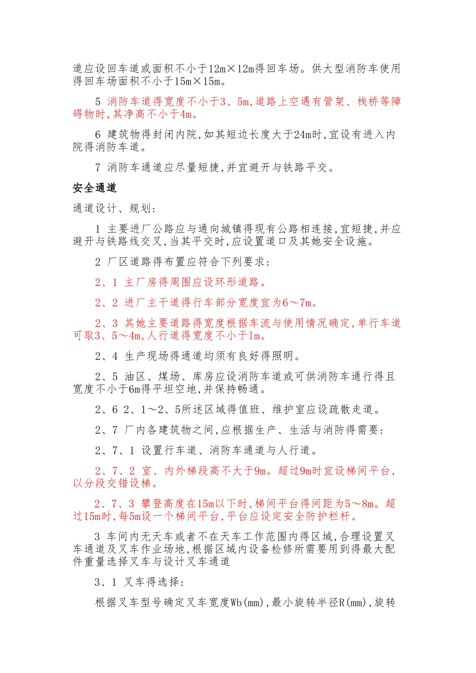 安全通道规定_第3页