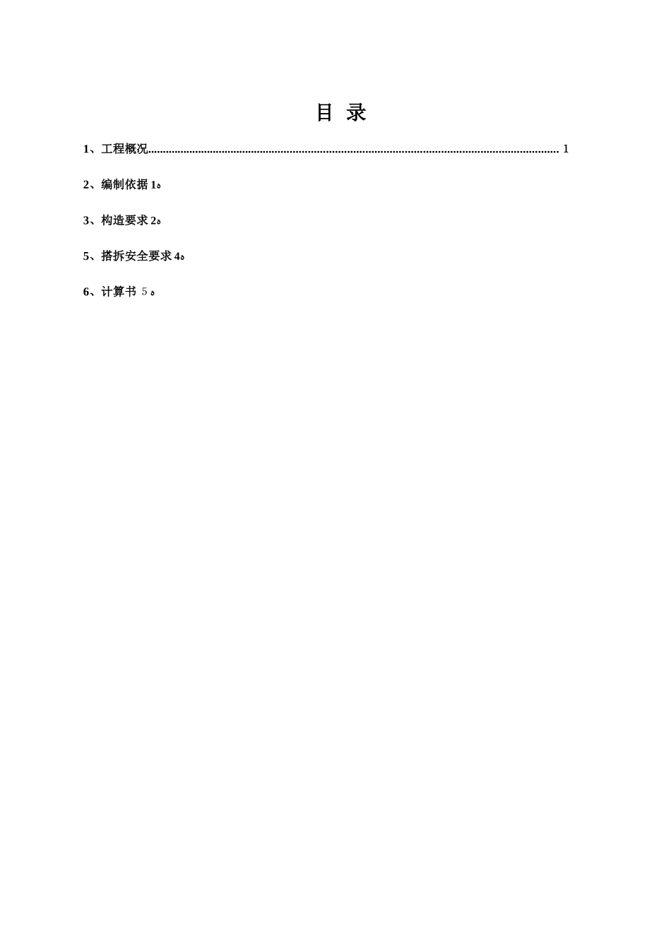 安全防护棚专项施工方案_第2页
