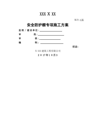 安全防护棚专项施工方案