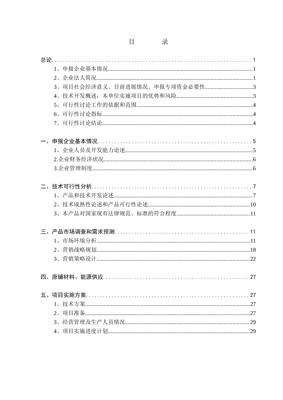 安全防护系统高智能集约化产业化项目可行性研究报告_第2页