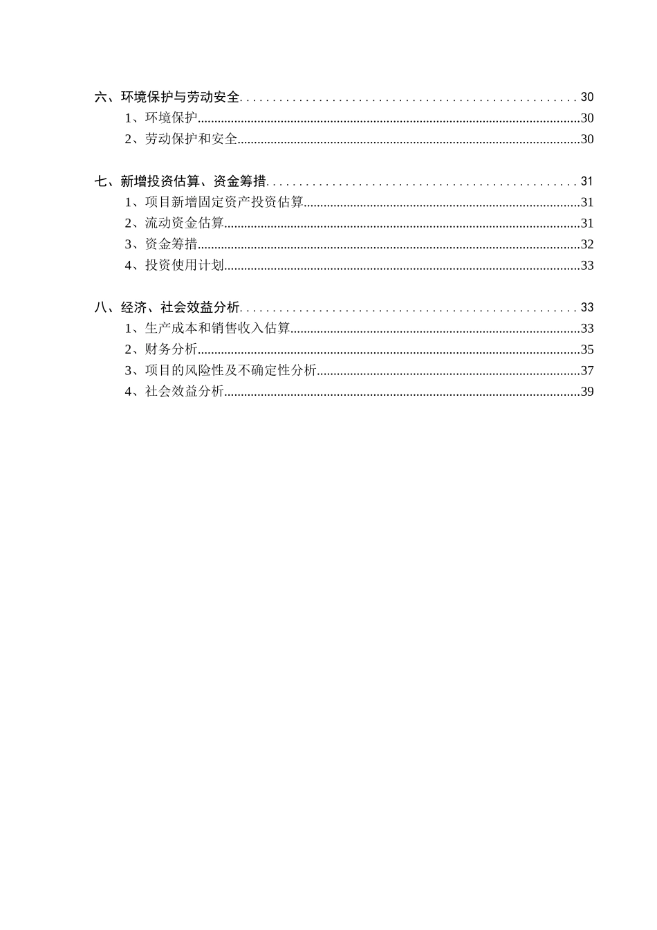 安全防护系统高智能集约化产业化项目可行性研究报告_第3页