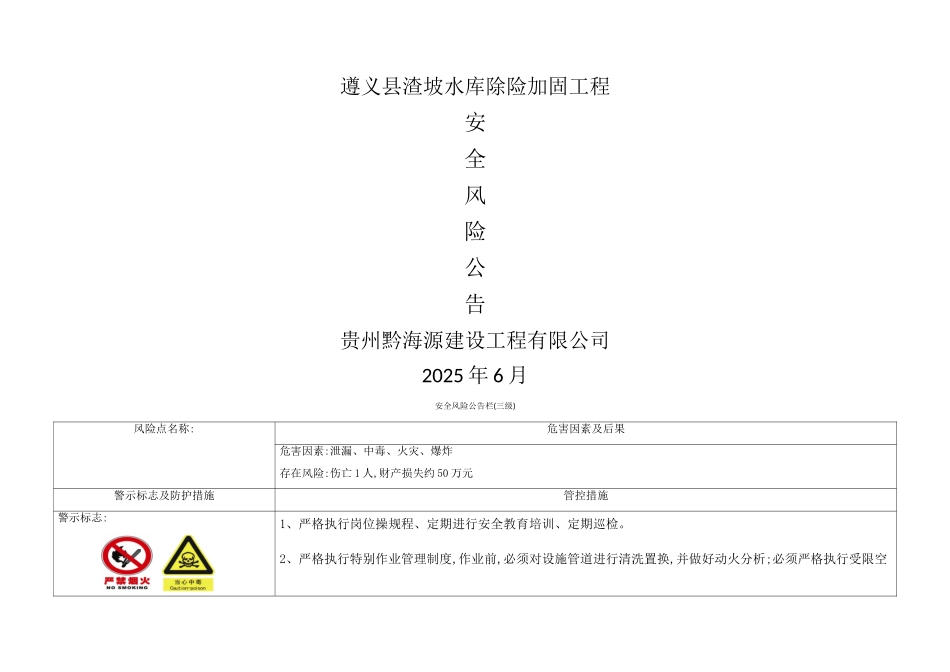 安全风险公告栏_第1页