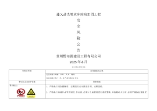 安全风险公告栏