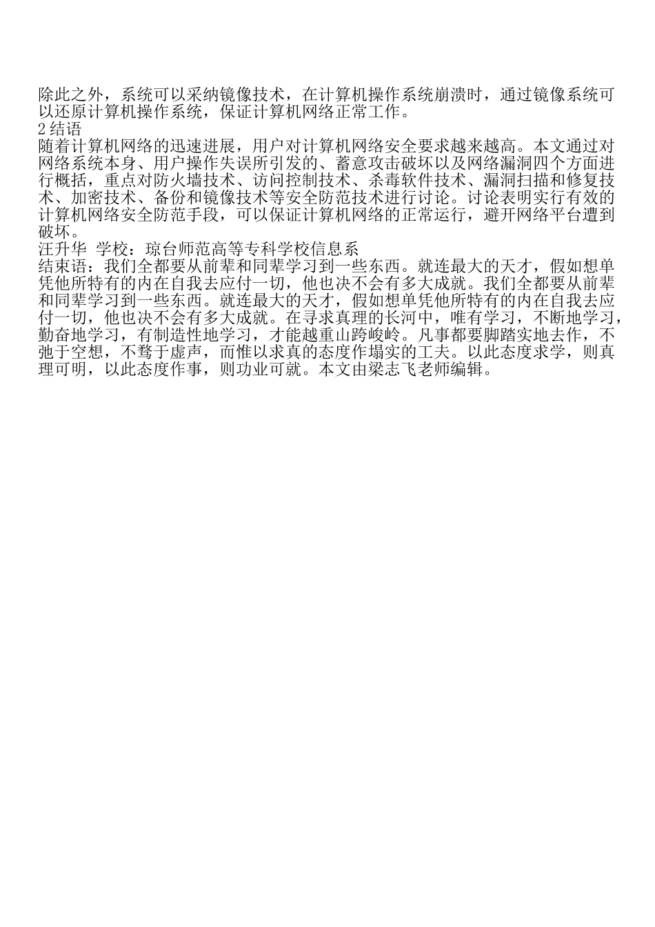 安全防范技术计算机网络毕业设计_第2页