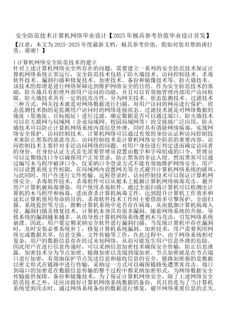 安全防范技术计算机网络毕业设计