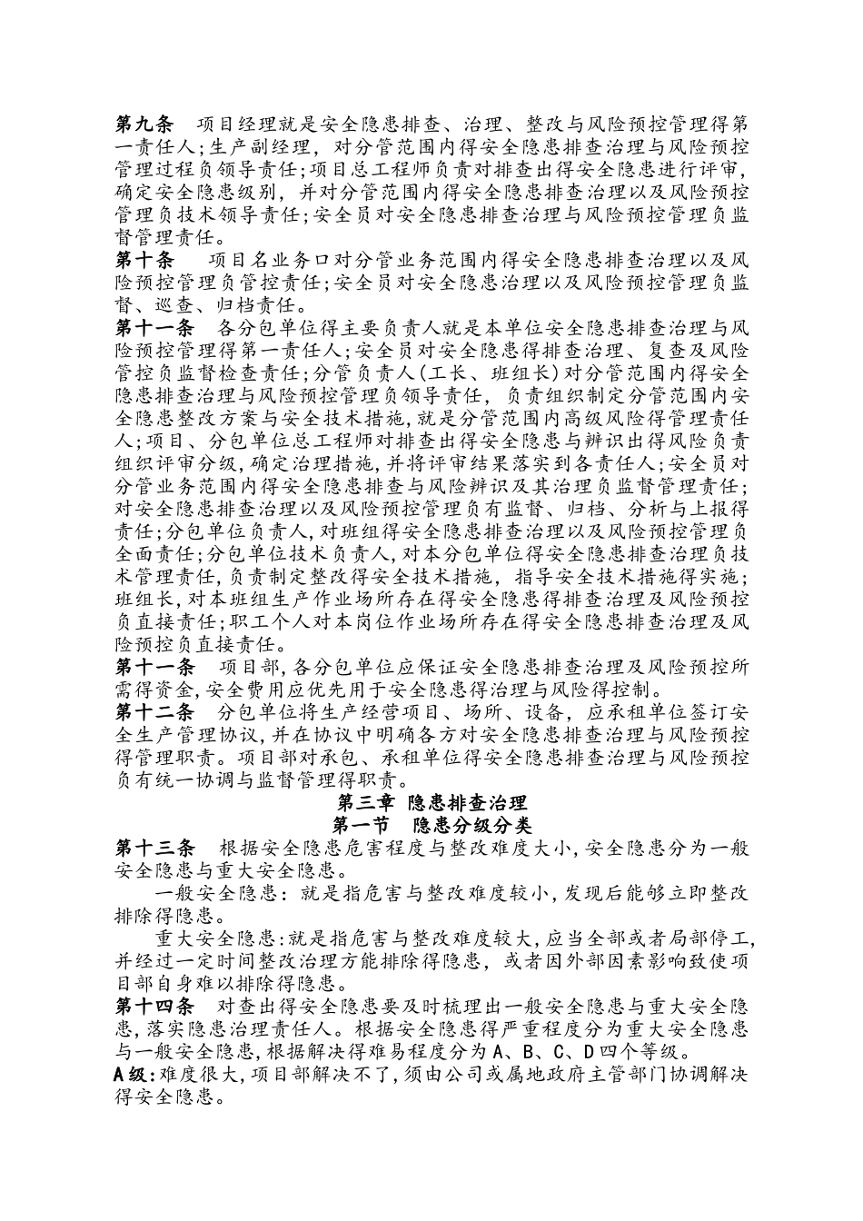 安全风险分级管控和隐患排查治理管理制度_第2页