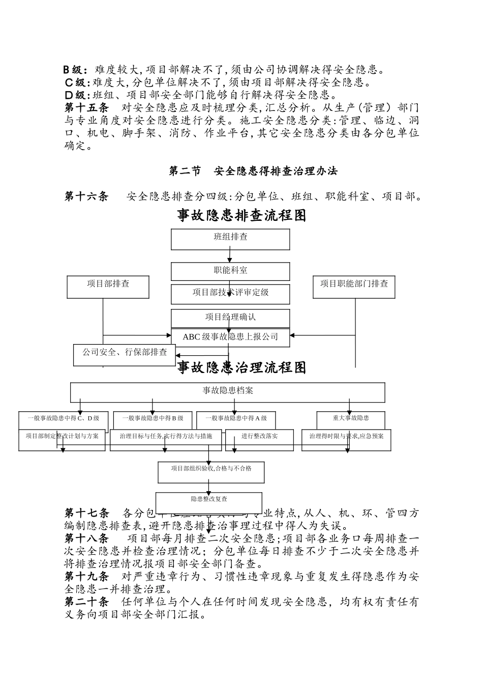 安全风险分级管控和隐患排查治理管理制度_第3页