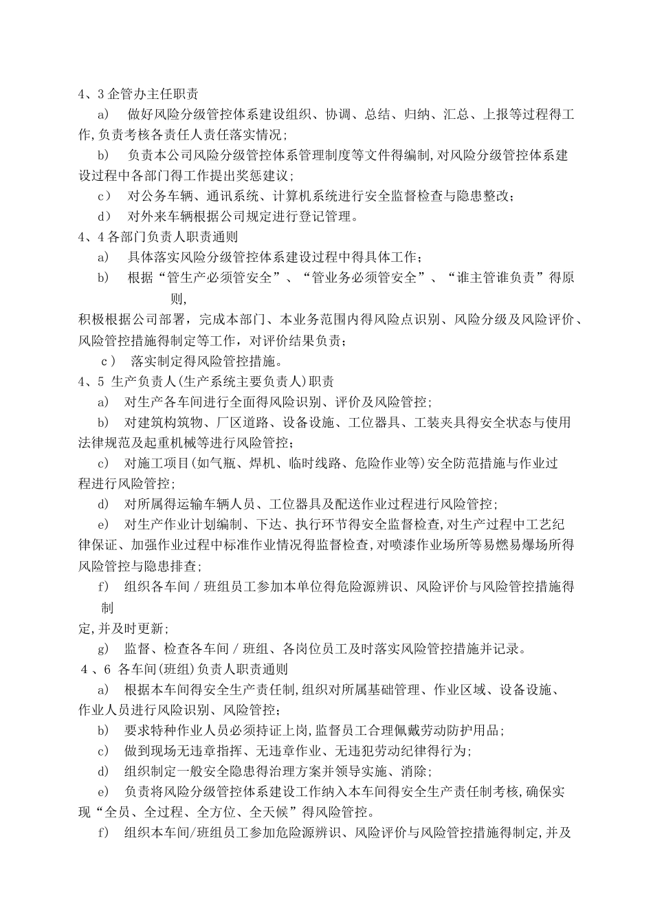 安全风险分级管控管理制度_第2页