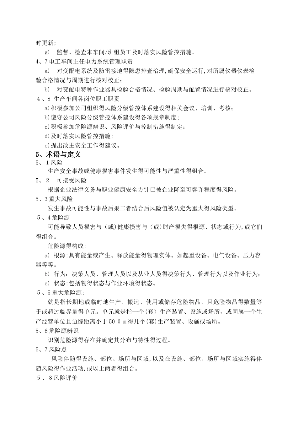 安全风险分级管控管理制度_第3页