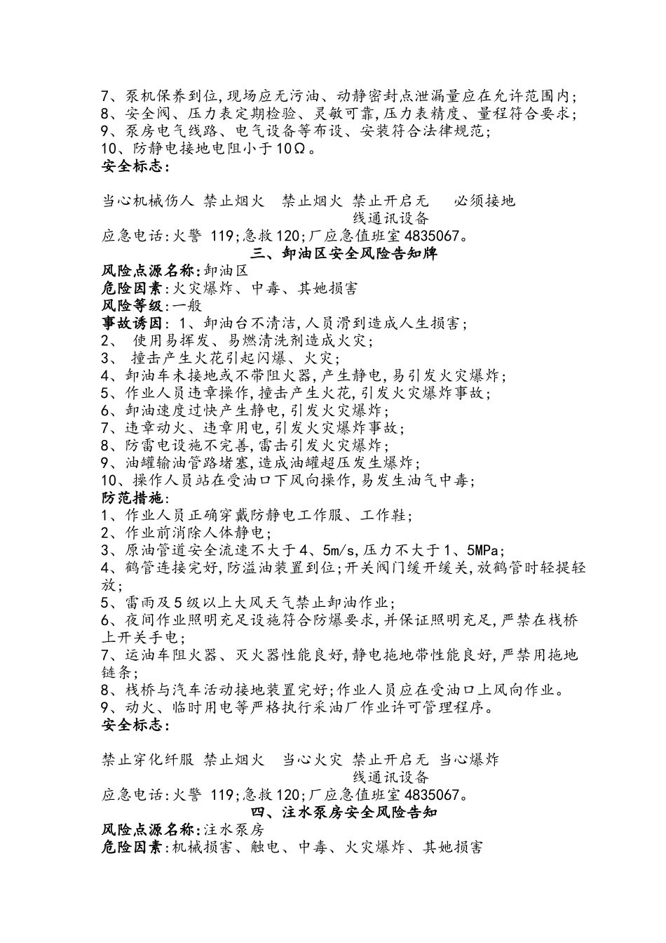 安全风险告知牌内容_第2页