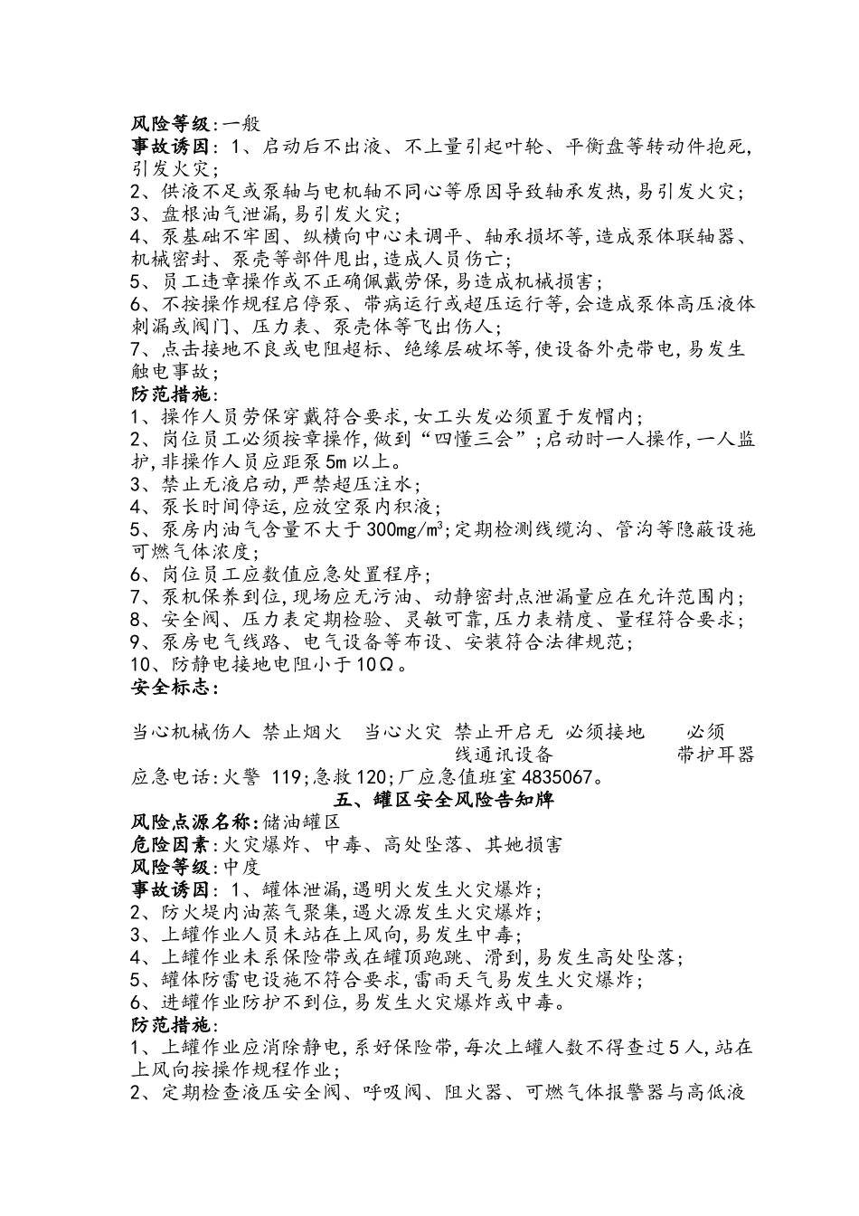 安全风险告知牌内容_第3页