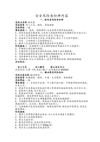 安全风险告知牌内容