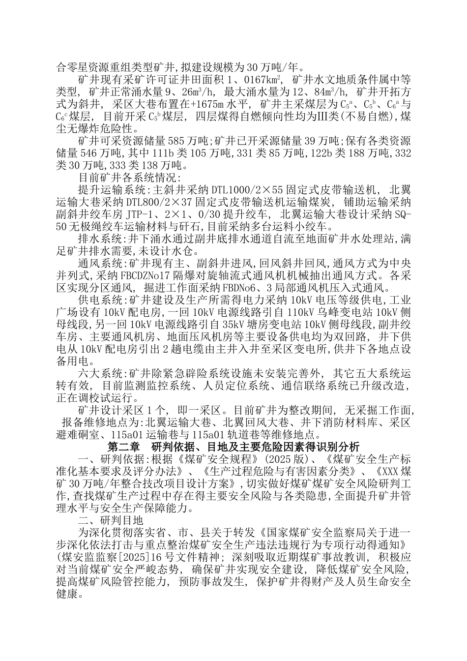 安全风险研判报告_第2页