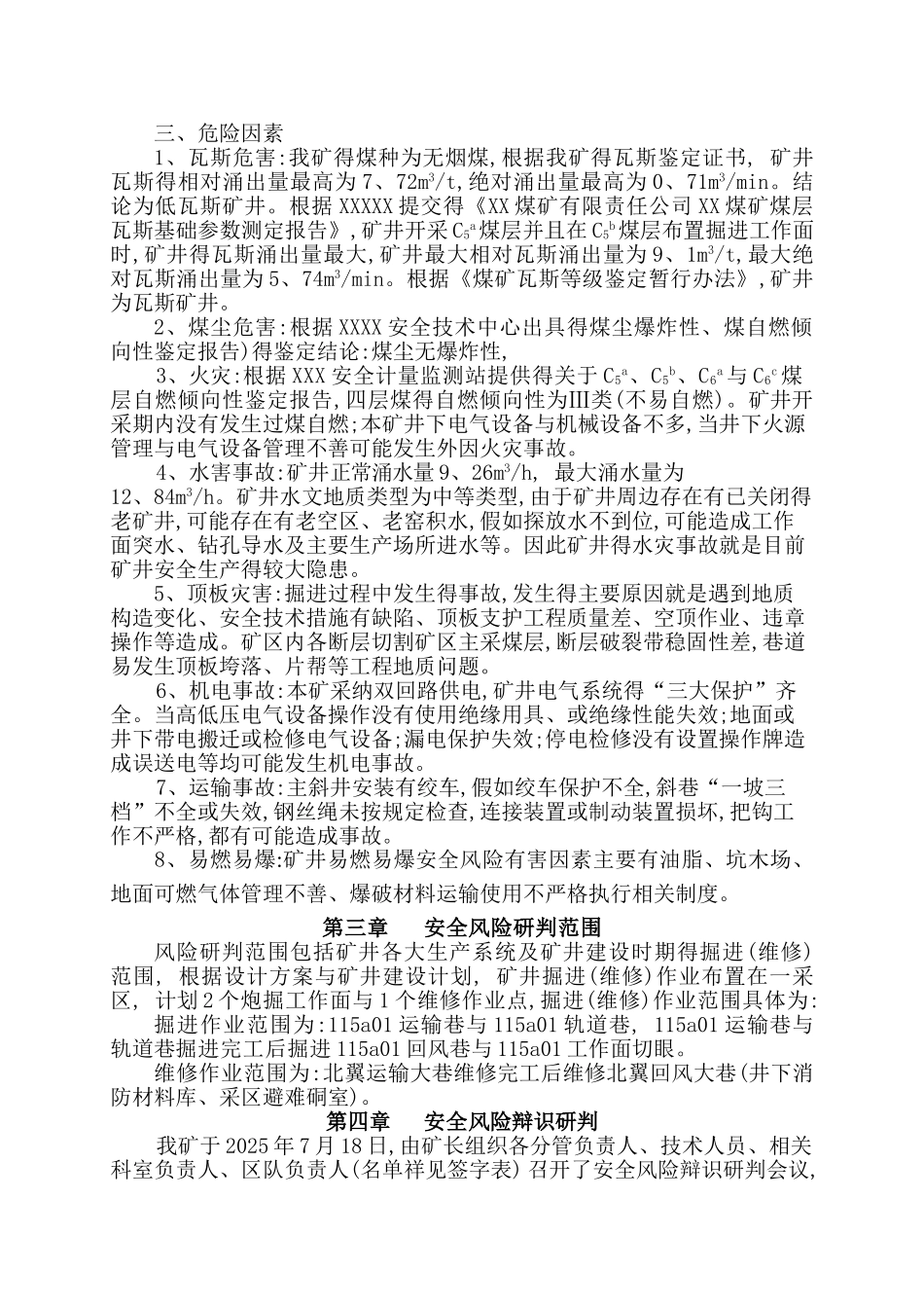 安全风险研判报告_第3页