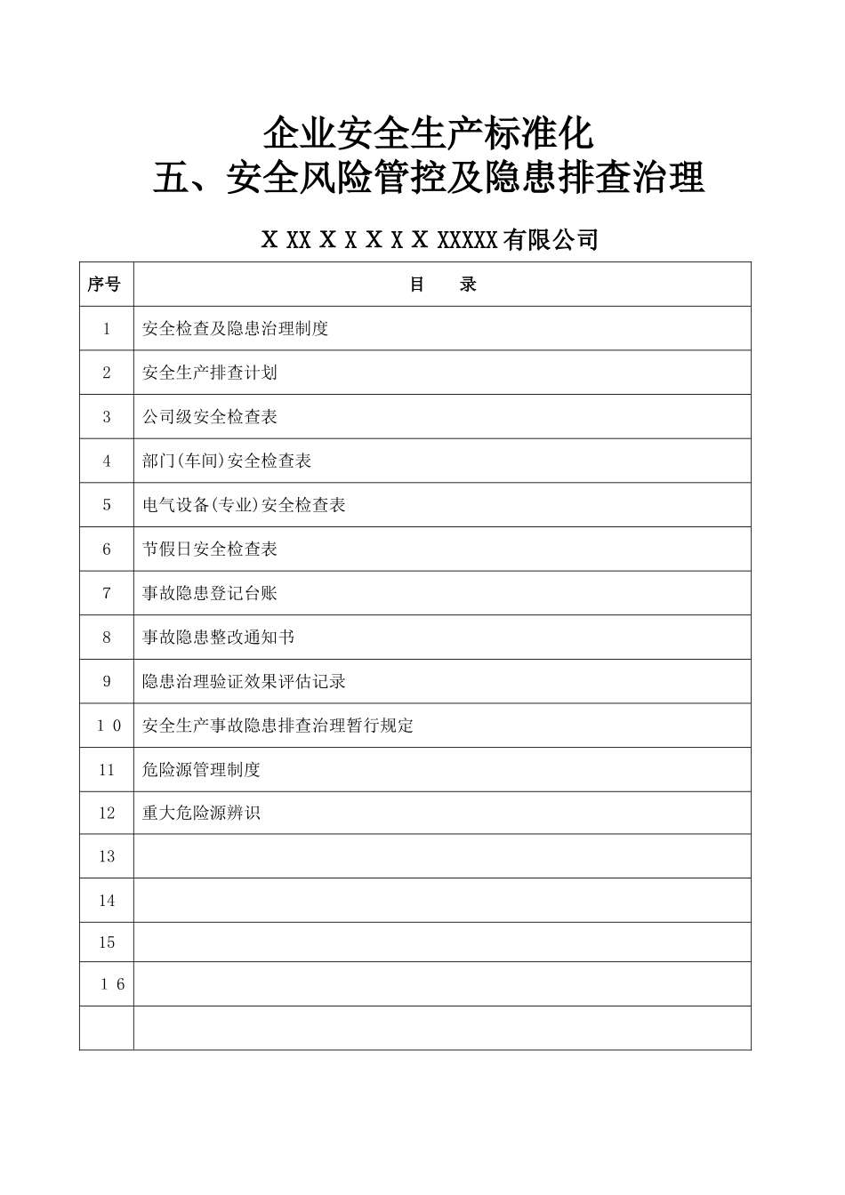 安全风险管控及隐患排查治理_第1页