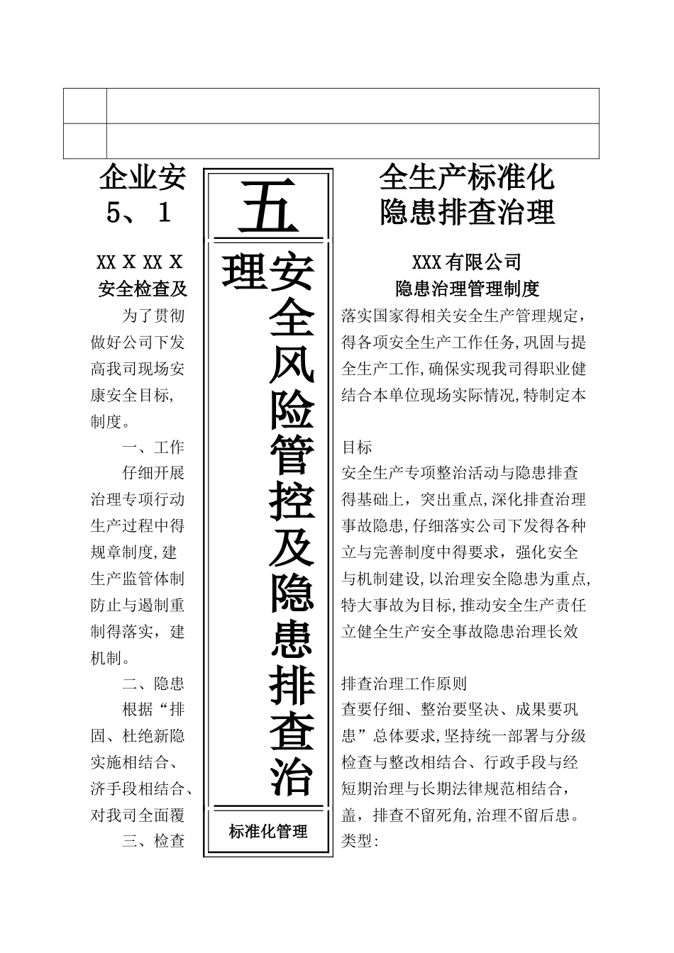 安全风险管控及隐患排查治理_第2页