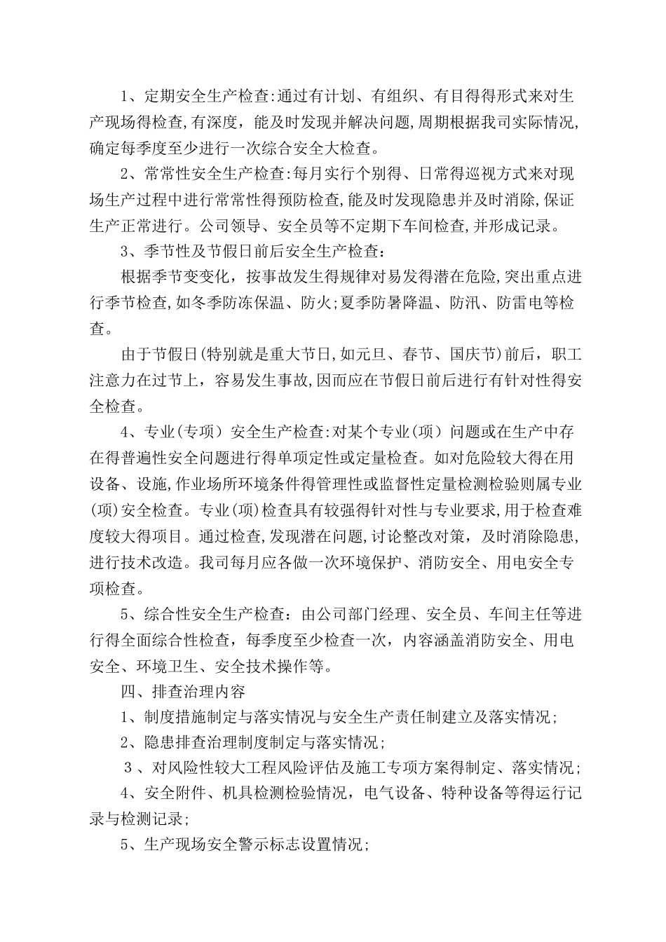 安全风险管控及隐患排查治理_第3页