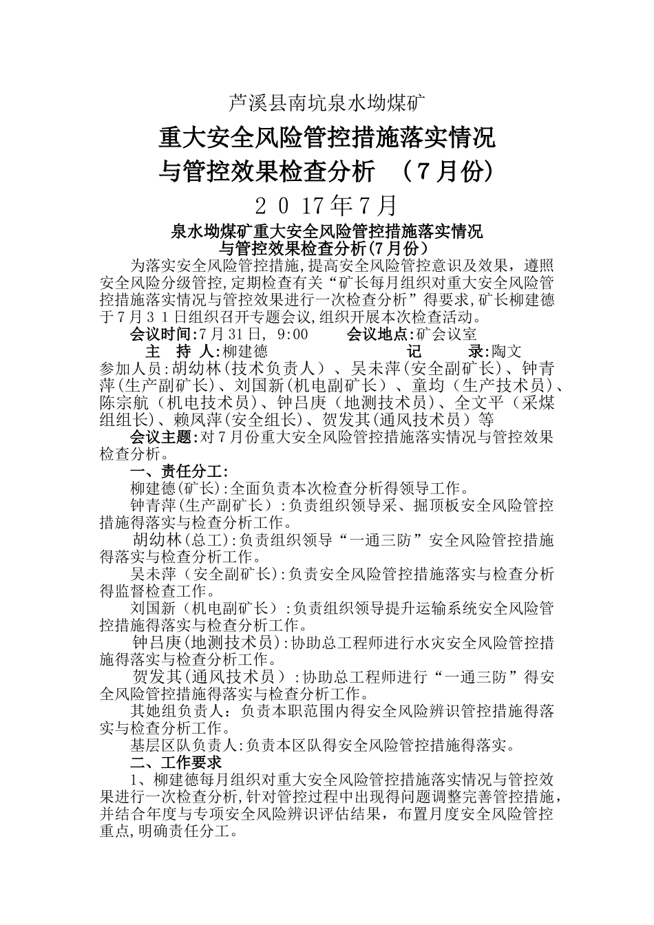 安全风险管控每月检查分析落实情况_第1页