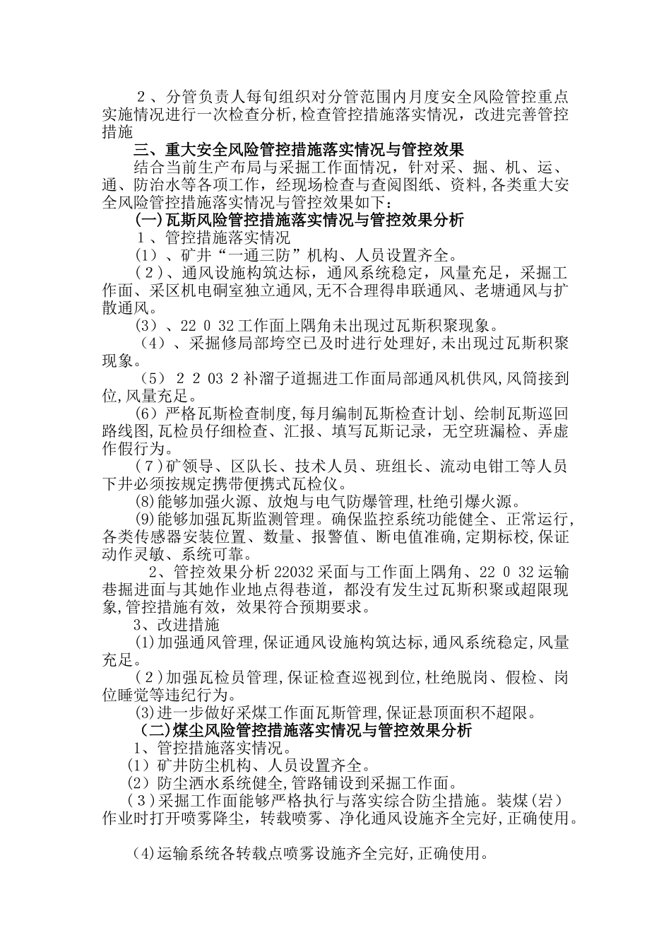 安全风险管控每月检查分析落实情况_第2页