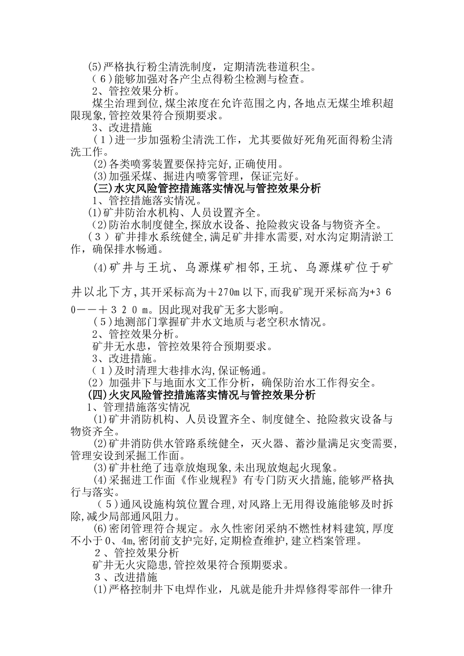 安全风险管控每月检查分析落实情况_第3页