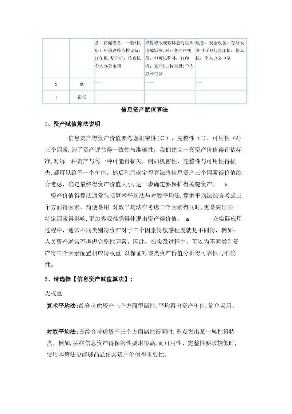 安全风险评估之信息资产赋值_第3页