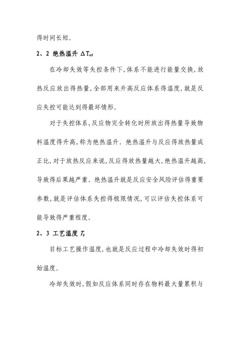 安全风险评估导则_第2页