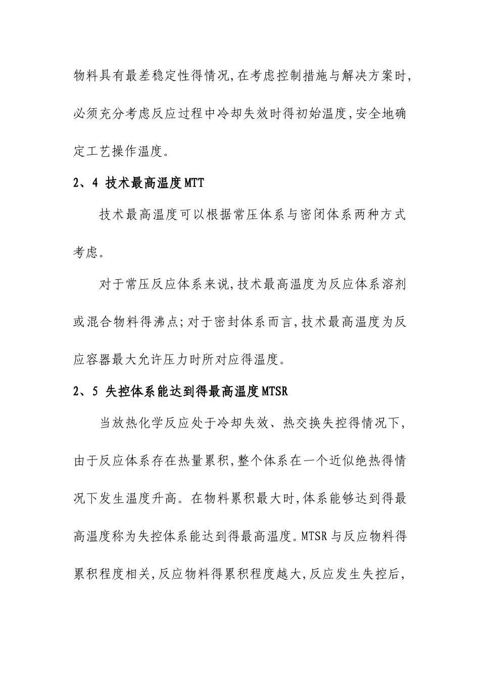 安全风险评估导则_第3页
