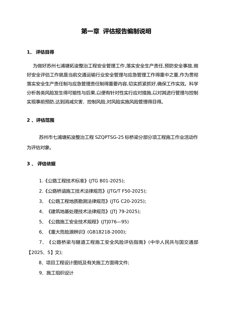 安全风险评估报告_第2页