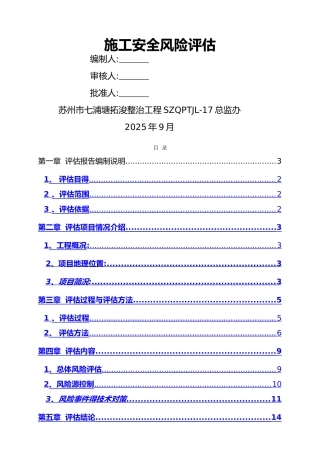 安全风险评估报告