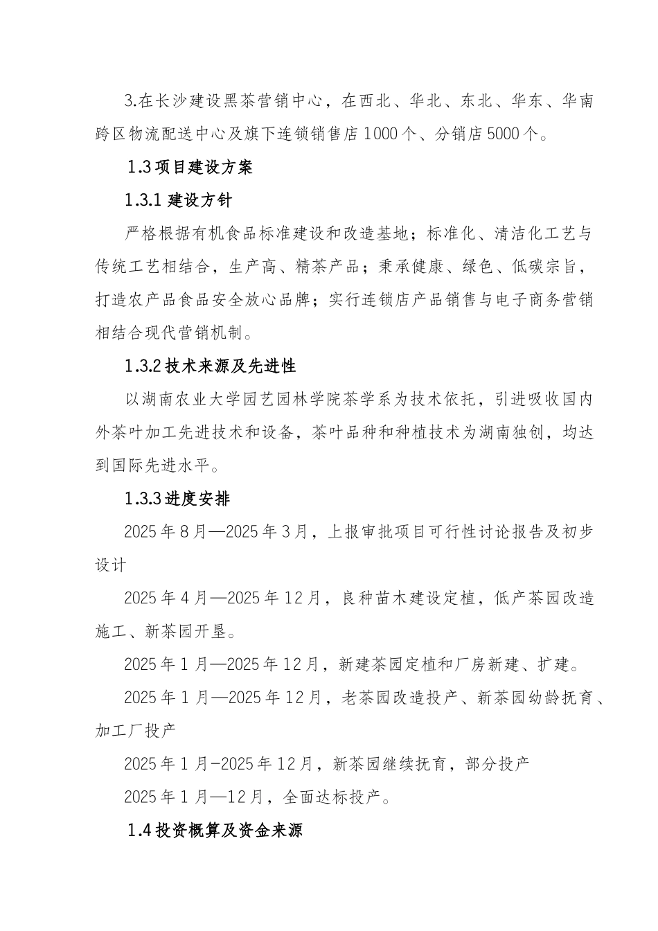 安化黑茶产业化示范区基地项目可行性报告_第3页