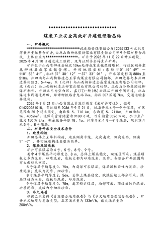 安全高效矿井建设经验总结