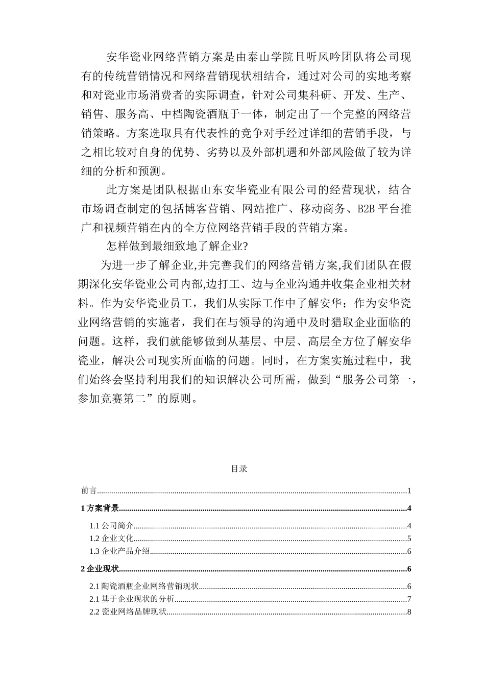 安华瓷业网络营销方案大学毕设论文_第2页