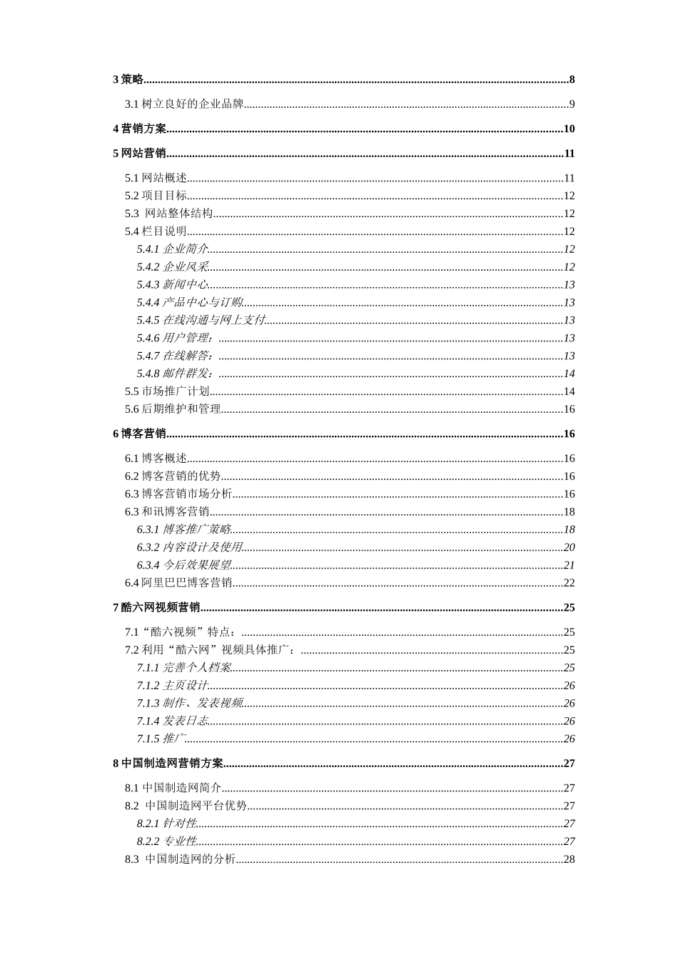 安华瓷业网络营销方案大学毕设论文_第3页