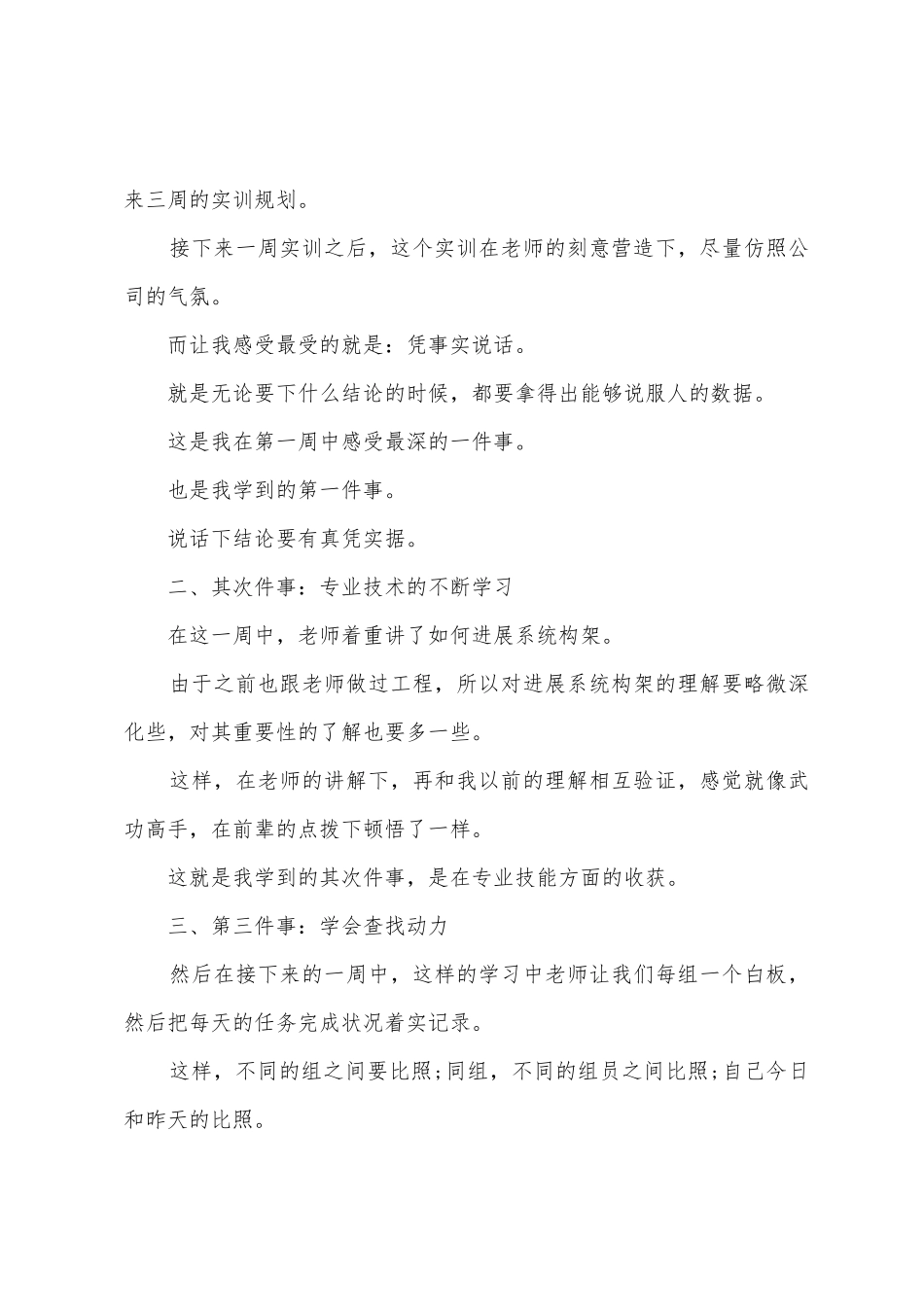 安卓实训总结报告_第2页