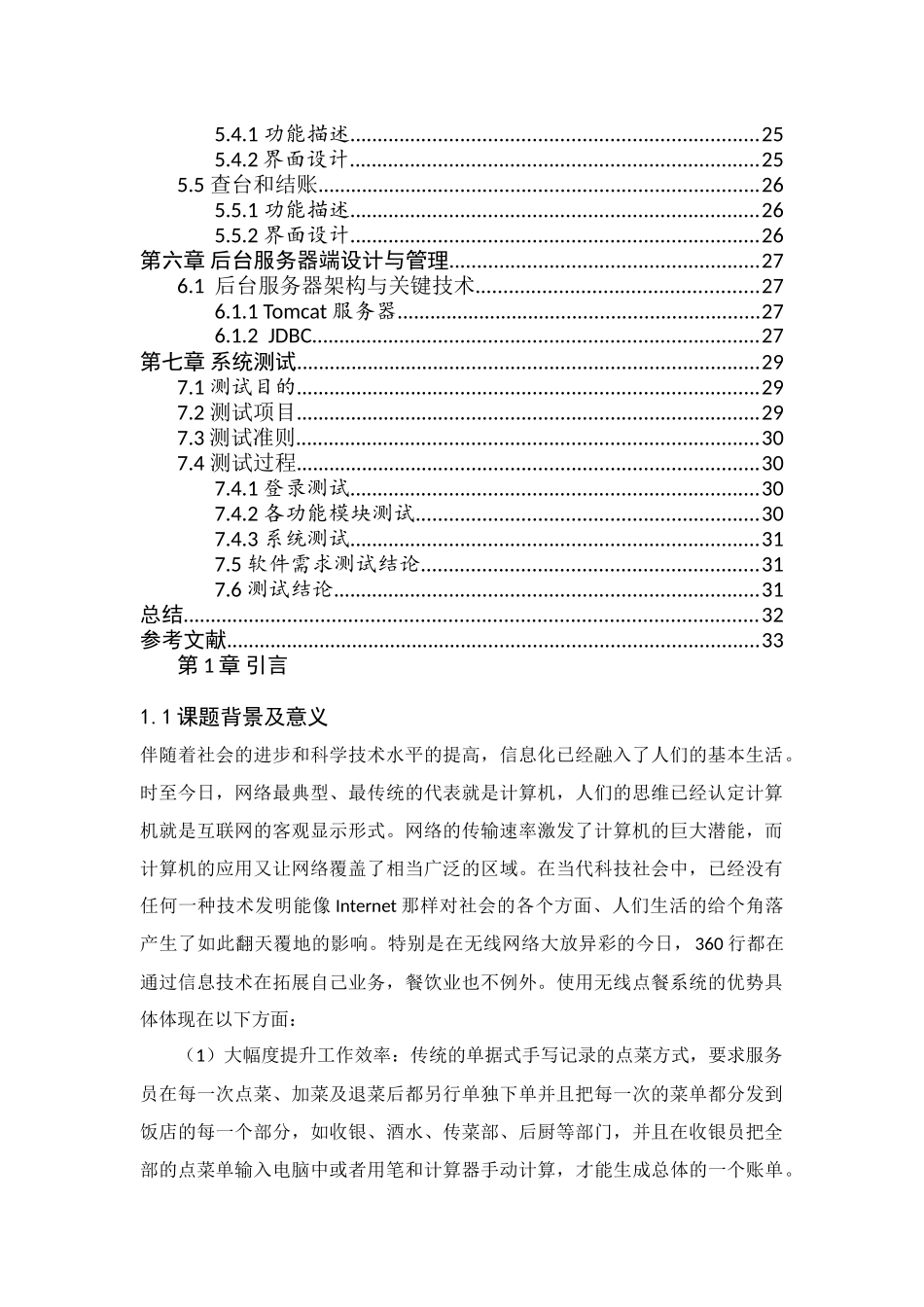 安卓应用开发课程设计报告基于无线点餐的安卓程序报告大学论文_第2页