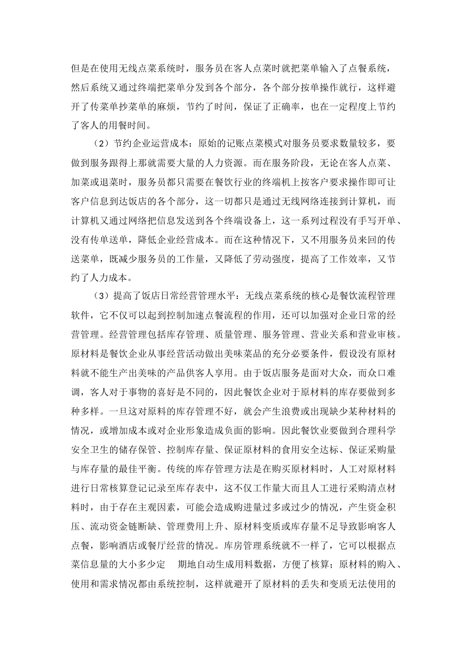 安卓应用开发课程设计报告基于无线点餐的安卓程序报告大学论文_第3页