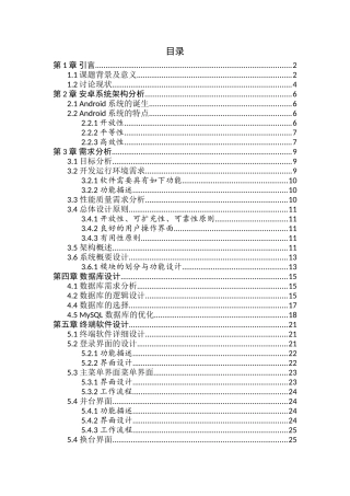 安卓应用开发课程设计报告基于无线点餐的安卓程序报告大学论文