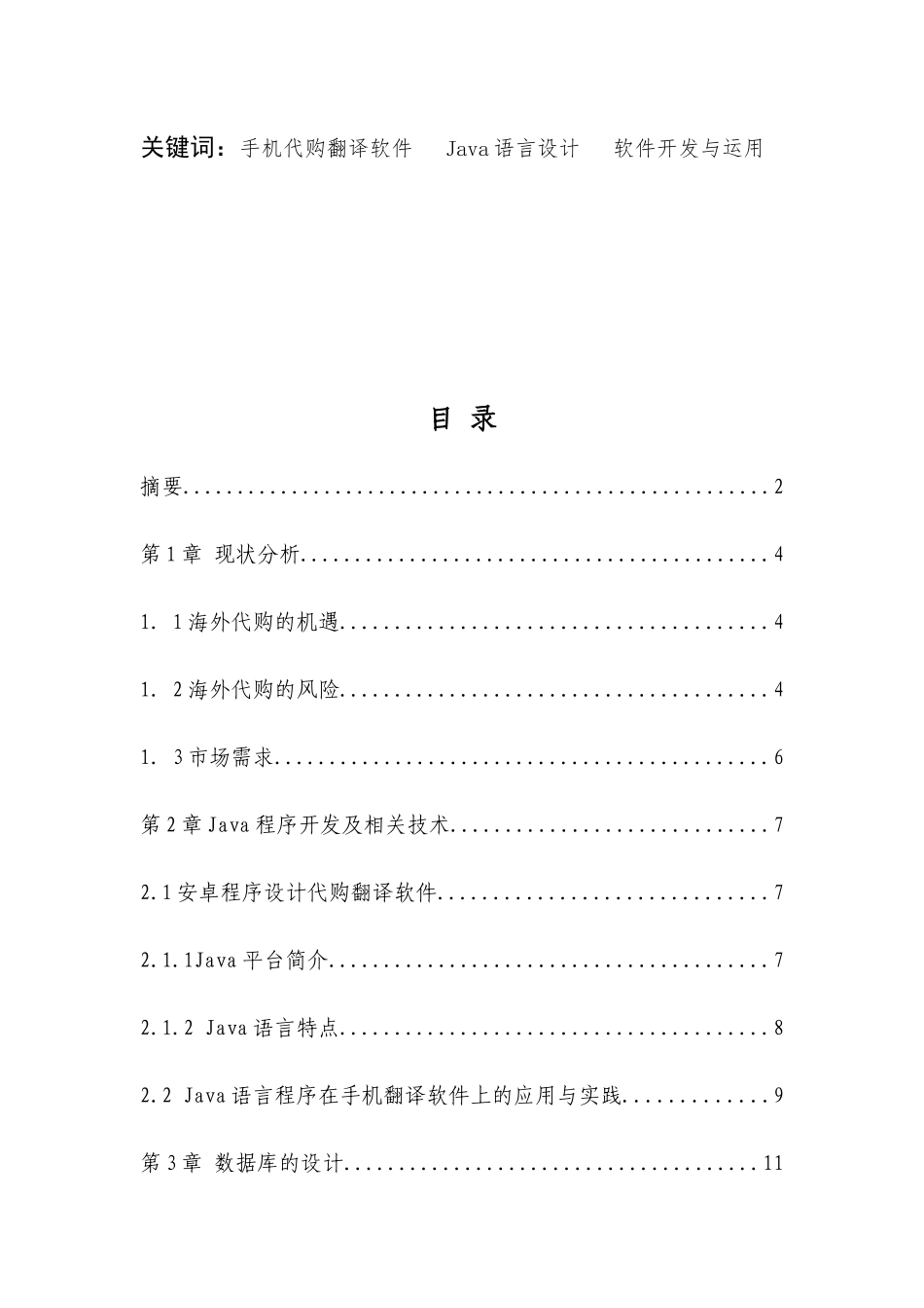 安卓手机代购翻译软件毕业设计_第2页