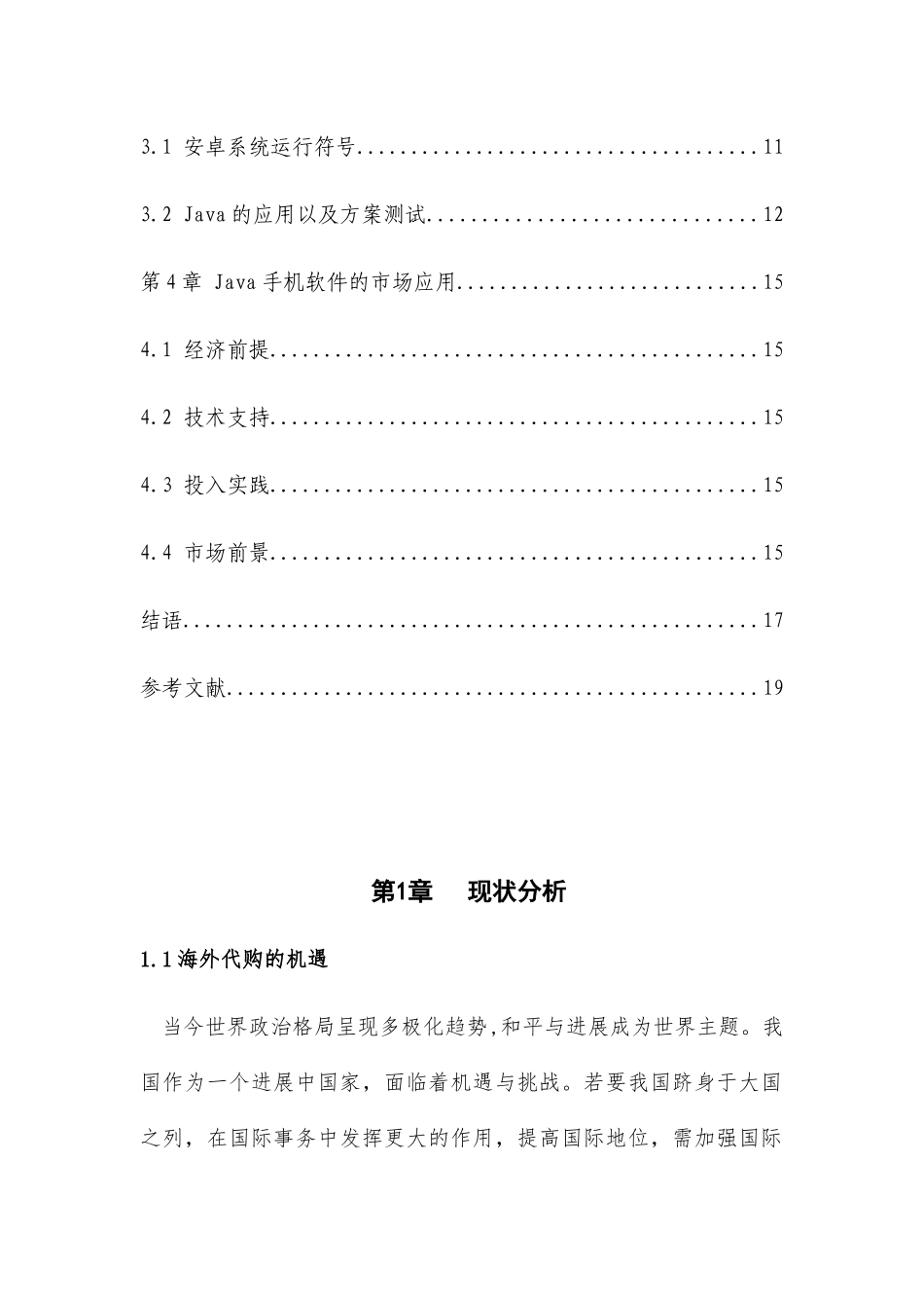 安卓手机代购翻译软件毕业设计_第3页