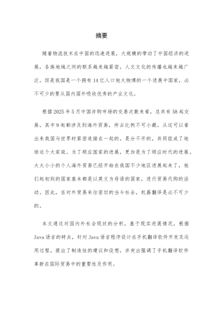 安卓手机代购翻译软件毕业设计