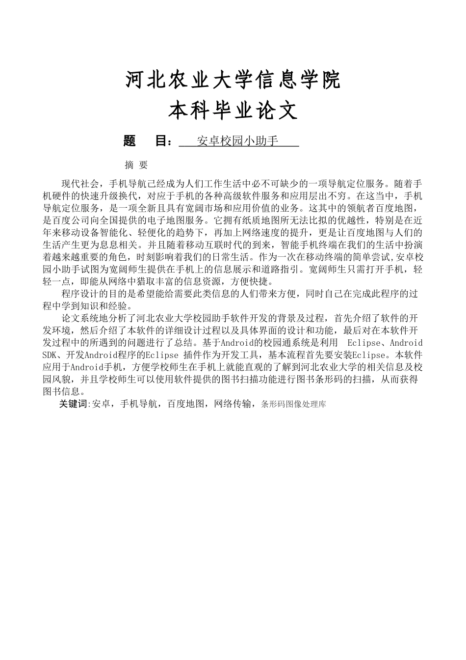 安卓校园小助手_第1页