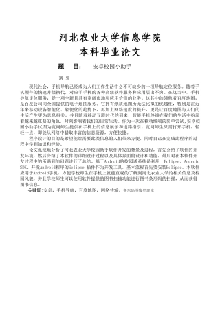 安卓校园小助手