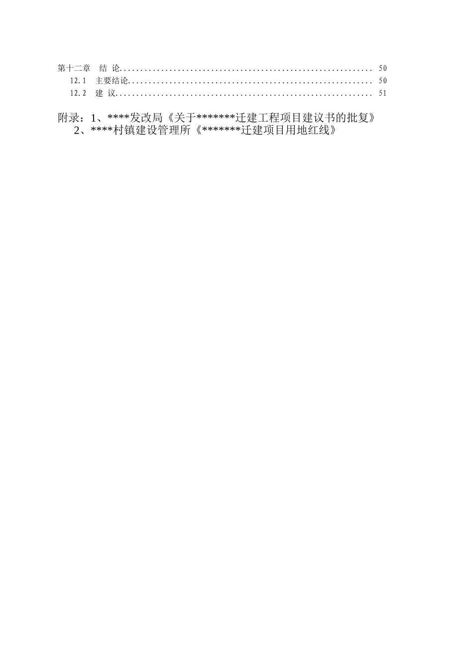 安厦经济适用项目可行性研究报告_第2页