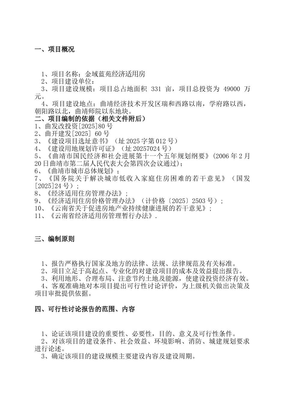 安厦经济适用项目可行性研究报告_第3页
